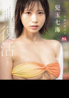 SONE-217 Legendary Beautiful Girl Nanami Kodama Revival Debut 3 SEX I Really Wanted (Blu-ray Disc)