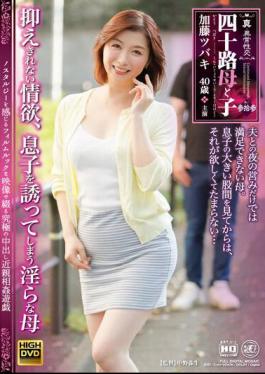 Mosaic NEWM-078 True Abnormal Sexual Intercourse: A Forty-Year-Old Mother And Child, Part 1: Uncontrollable Lust, A Lewd Mother Who Tempts Her Son, Tsubaki Kato