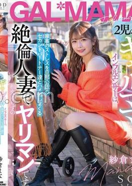 START-078 A Gyaru Mom Influencer With Two Children Is A Slutty Wife Who Relieves The Stress Of Housework By Having Sex With Her Husband's Second Partners, And Is Still As Horny As Ever. Mana Sakura