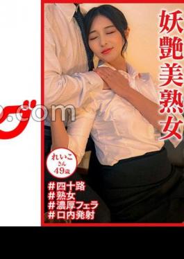 404DHT-1038 Reiko, 49 Years Old, A Bewitching Beautiful Mature Woman Who Wants A Young Cock And Squeezes Every Drop Of It.