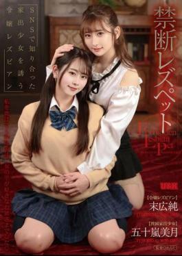 AUKG-595 Forbidden Lesbian Pet: A Young Lesbian Who Seduces A Runaway Girl She Met On Social Media