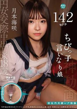 Mosaic PKPR-025 18 Year Old 142 Cm Small Compliant Girl Misaki Tsukimoto