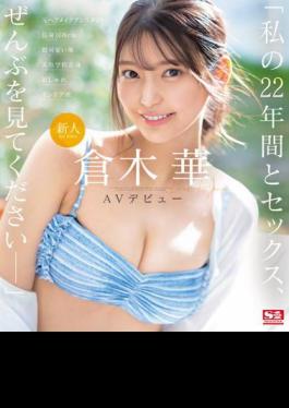 SONE-223 Newcomer NO.1STYLE Haru Kuraki AV Debut "Please Look At My 22 Years And Sex" (Blu-ray Disc)