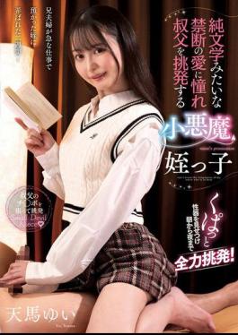 Mosaic AMBI-194 Yui Tenma, The Devilish Niece Who Provokes Her Uncle By Yearning For A Forbidden Love Like Pure Literature