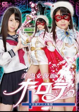 Mosaic GHLS-02 Pretty Masked Aurora Cross Acme Hell Kuraki Shiori