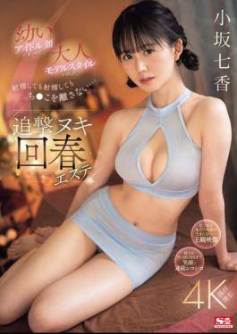 Mosaic SONE-213 A Young Idol's Face Stares At You, An Adult Model's Style Intertwines, And Even If You Ejaculate, You Won't Let Go Of The PenisPursuit Nuki Rejuvenation Salon Nanaka Kosaka