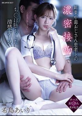 English Sub IPZZ-155 Airi Kijima, A Neat And Clean Nurse Who Fell Into A Deep Kiss With An Aphrodisiac Addicted Patient