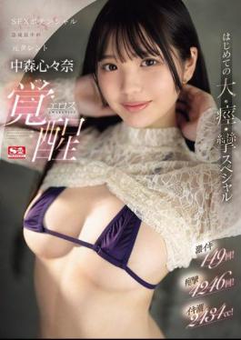 SONE-202 149 Intense Orgasms! 4246 Convulsions! 2434cc Of Squirting! Former Talent Nakamori Kokona, Whose Sex Potential Is Growing Rapidly, Awakens To Her Eroticism In Her First Big Convulsion Special