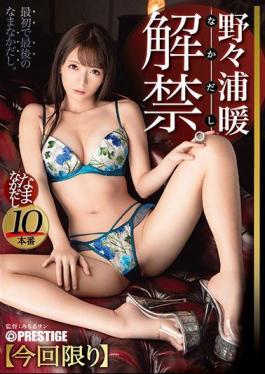 Mosaic ABP-958 Nonoura Ward Nanakadashi 34 Super Cracked Kitsuma 10 Seeds To Ko!