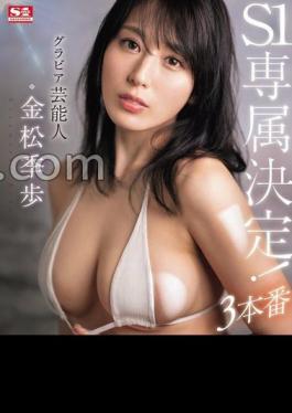 Mosaic SONE-227 Gravure Celebrity Kanamatsu Tokiho Becomes S1 Exclusive! 3 Performances (Blu-ray Disc)