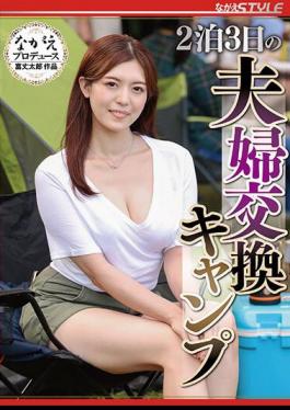 Mosaic NSFS-056 Couple Exchange Camp For 2 Nights And 3 Days Iori Nanase