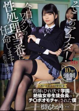 Mosaic MVSD-605 You There! From Today Onwards, I Will Be Assigned To Take Care Of My Sexual Needs! (No Veto Power) School Caste TOP! Akari Neo, Who Was Made Into A Dick Toy By The Student Council President, The School's Obsessive Queen Who Even The Teachers Bow Down To