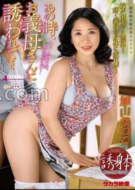 Mosaic ALDN-330 At That Time, My Mother-in-law Invited Me... Natsuko Kayama