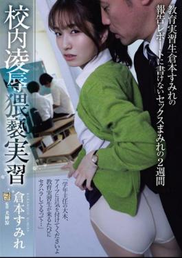 ADN-559 School Ryo - Obscene Training - Two Weeks Of Sex That Cannot Be Written In The Report Of Student Teacher Sumire Kuramoto