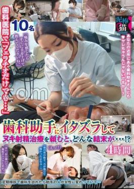 DBNK-025 "Just A Blowjob..." At The Dental Clinic. What Happens When You Prank A Dental Assistant And Ask Her For A Cumshot Treatment...?! 4 Hours