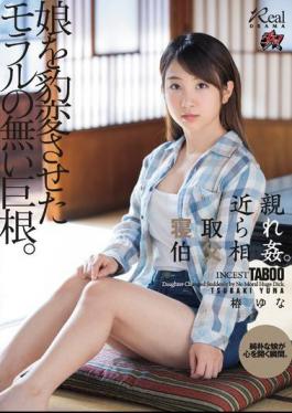 Mosaic DASD-645 Relatives Cuckold And Uncle Incest. A Cock Without Morals That Changed Her Daughter. Tsubaki Yuna