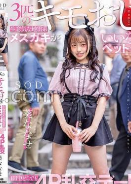 START-171 A Cheeky Landmine Type Female Brat Turns Three Creepy Old Men Into Obedient Pets! A 4P Orgy Date All Day Long, Anywhere! Nanase Aoi