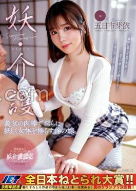 NGOD-213 Mysterious Caregiver: My Son's Wife, Mei Itsukaichi, Sways Her Body Lustfully And Seductively On Her Father-in-law's Cock