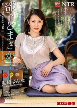 NTRD-093 Cuckolders: With My Junior, What... Yumina Hirosaki