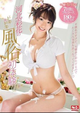 Mosaic SSNI-288 Hebei Ayaka's Doki Doki's First Experience Service 7 Rotation Full Course (Blu-ray Disc)