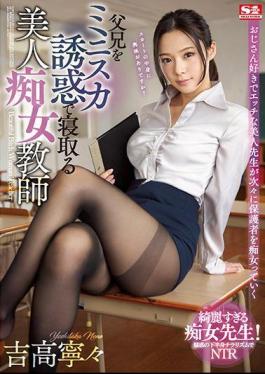 English Sub SSNI-521 Beautiful Slut Teacher Netori Yoshitaka Who Sleeps The Parents In Miniskirt Temptation