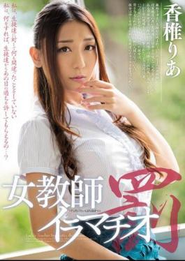 Mosaic MIAE-161 Female Teacher Imamachio Punishment Kaisei Rika