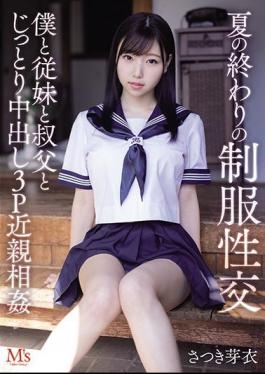 English Sub MVSD-467 Uniform Sexual Intercourse At The End Of Summer Mei Satsuki Incest 3P Incest With Me, My Cousin And My Uncle