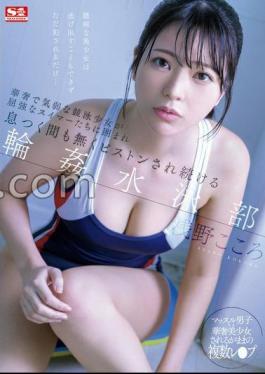 SONE-366 Delicate And Timid Competitive Swimming Girl Is Surrounded By Strong Swimmers And Is Pistoned Without A Moment's Rest. Swimming Club Kokoro Asano