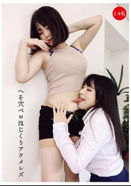 EVIS-532 Navel Hole Tongue Picking Acme Lesbian