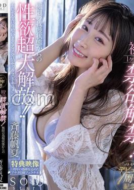 START-157v First Debut Anniversary! A Month Of Abstinence Lifted! A Huge Release Of Sexual Desire From An Extreme State Of Endurance! Devouring Dicks! A Documentary Of Lustful Sex! Honoka Saito Bonus Footage Included