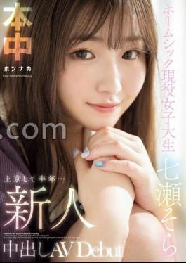 HMN-609 Newcomer: Six Months Since Moving To Tokyo... Homesick College Student, Creampie AV Debut, Nanase Sora