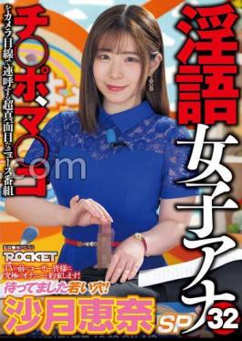 Mosaic RCTD-539 Dirty Talking Female Anchor 32 The Young Hole I've Been Waiting For! Satsuki Ena SP