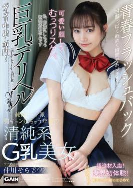 Mosaic ONSG-080 Busty Call Girl G-Cup Sora Nakagawa