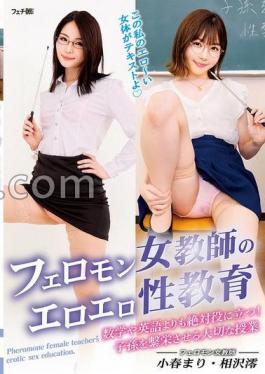 English Sub FGAN-127 A Pheromone-filled Female Teacher's Erotic Sex Education Is Definitely More Useful Than Math Or English! An Important Lesson For The Procreation Of Descendants