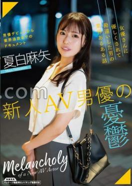 Mosaic SAN-279 The Melancholy Of A New AV Actor / Maya Natsushiro