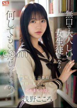 English Sub SONE-411 Isn't It Okay To Do Anything To A Quiet And Docile Female Student? The Plain Library Committee Member Came Over And Over Even After Being Raped By Her Homeroom Teacher. Kokoro Asano