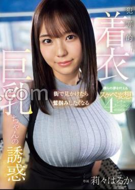 Mosaic EBWH-148 If You See Her On The Street, You'll Want To Grab Her. The Temptation Of A Criminally Clothed Busty Girl. 4 Lewd Fantasies That Will Make Our Dreams Come True. Haruka Lili