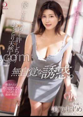 English Sub DLDSS-162 The Unconscious Temptation Of A Gentle Natural Married Woman Who Is Too Kind And Forgives Anything. Suzume Mino