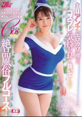 English Sub JUFE-123 An Exquisite Custom Full Course That Anna Kurata Comfortably Pulls Out With Cosplay Too Erotic!