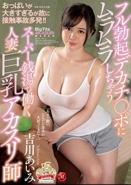 Mosaic JUY-604 Touching Accident Frequently Because The Breasts Are Too Big! Full Erection Decachi Mu Rummy To Po Married Wife Working In Super Public Baths Big Tits Akasuri Master Aikumi Yoshikawa