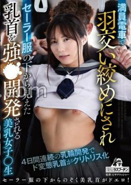 Mosaic DRPT-070 Beautiful Schoolgirl Miogawa Haruka Is Bullied On A Crowded Train And Has Her Nipples Exposed Under Her Sailor Uniform Forcibly Developed