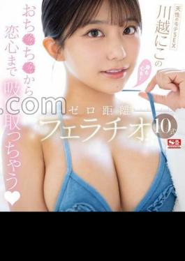 SONE-395 Naturally Popular SEX Kawagoe Niko's Body And Mind! Zero Distance Fellatio 10 Types (Blu-ray Disc)