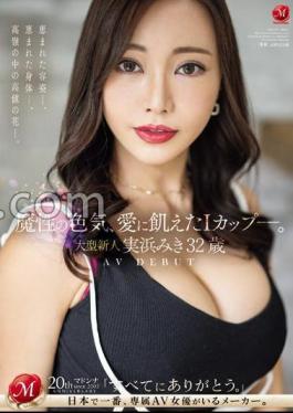 English Sub JUQ-555 A Devilish Sex Appeal, An I Cup Hungry For Love. Large Newcomer Miki Mihama 32 Years Old AV DEBUT