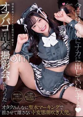 Mosaic MUKC-048 An Off-paco Orgy Photo Session That Connects With Neat Underground Idols Through Secret Business. A Perverted Squirting Angel Who Won't Let Go Of All The Nerds With Her Holy Water Markings. Hibino Uta