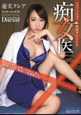 Mosaic PGD-717 Estrus Glamorous Slut Physician Hasumi Claire