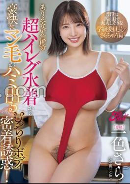 FPRE-102 A Super High-cut Swimsuit With An Impossible Angle That Shows Off Her Pubic Hair And Her Plump Body! Sara-chan, The Class Representative Who Is Usually Serious And Quiet, Sara Isshiki