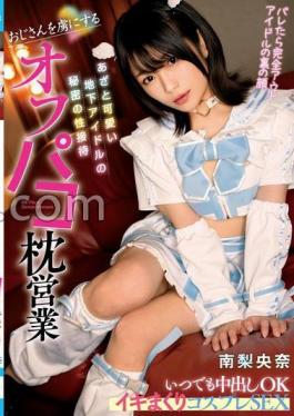 Mosaic MILK-218 Off-line Pillow Sales: Secret Sexual Entertainment By A Cute Underground Idol Who Captivates Old Men. Creampie OK Anytime Cosplay SEX Riona Minami