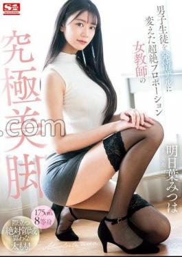 SONE-388 The Ultimate Beautiful Legs Of The Super-proportioned Female Teacher Who Turned The Male Students Into Horny Monkeys, Mitsuha Asuha