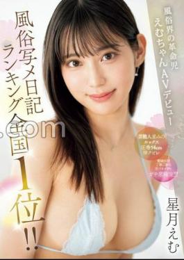 Mosaic MIFD-543 Ranked #1 In The Sex Industry Photo Diary Rankings Nationwide!! Emi-chan, The Revolutionary Of The Sex Industry, Makes Her AV Debut Hoshizuki Emi