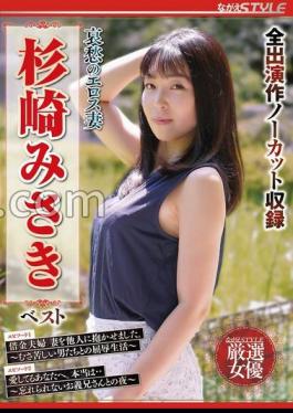 Mosaic NSFS-289 Sad Eros Wife Misaki Sugisaki Best